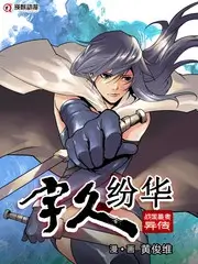 披荆斩棘